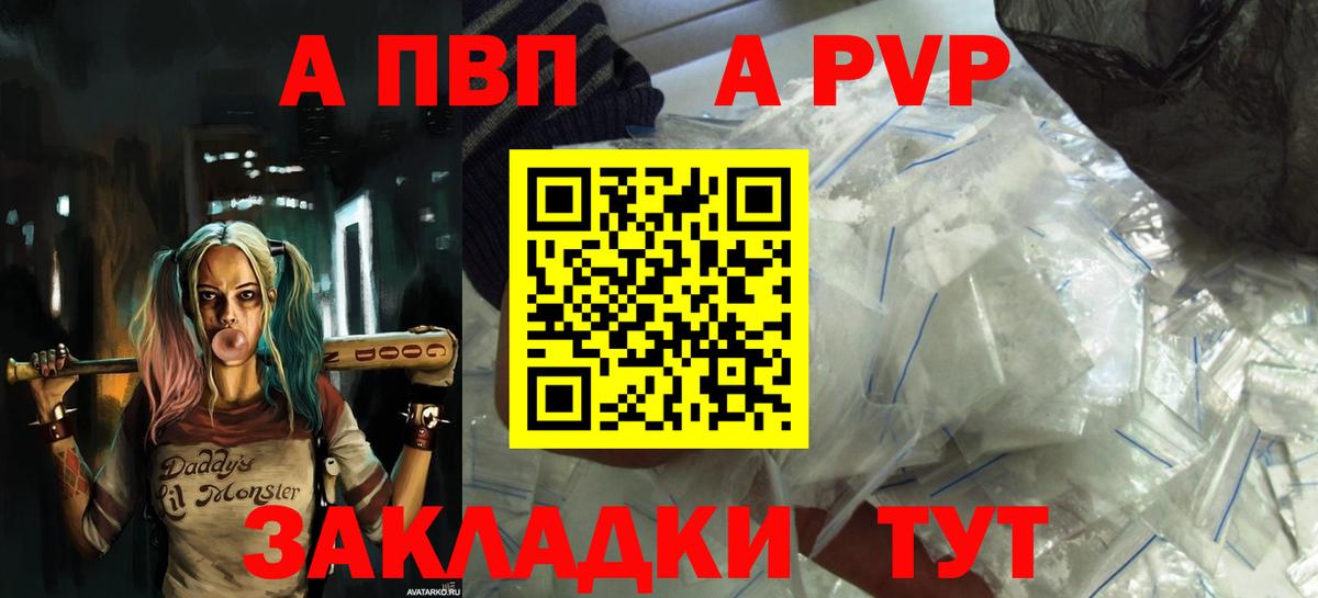 Alpha-PVP СК  A PVP  А ПВП мука  Курчатов  Alfa_PVP кристаллы  Вход с VPN 
