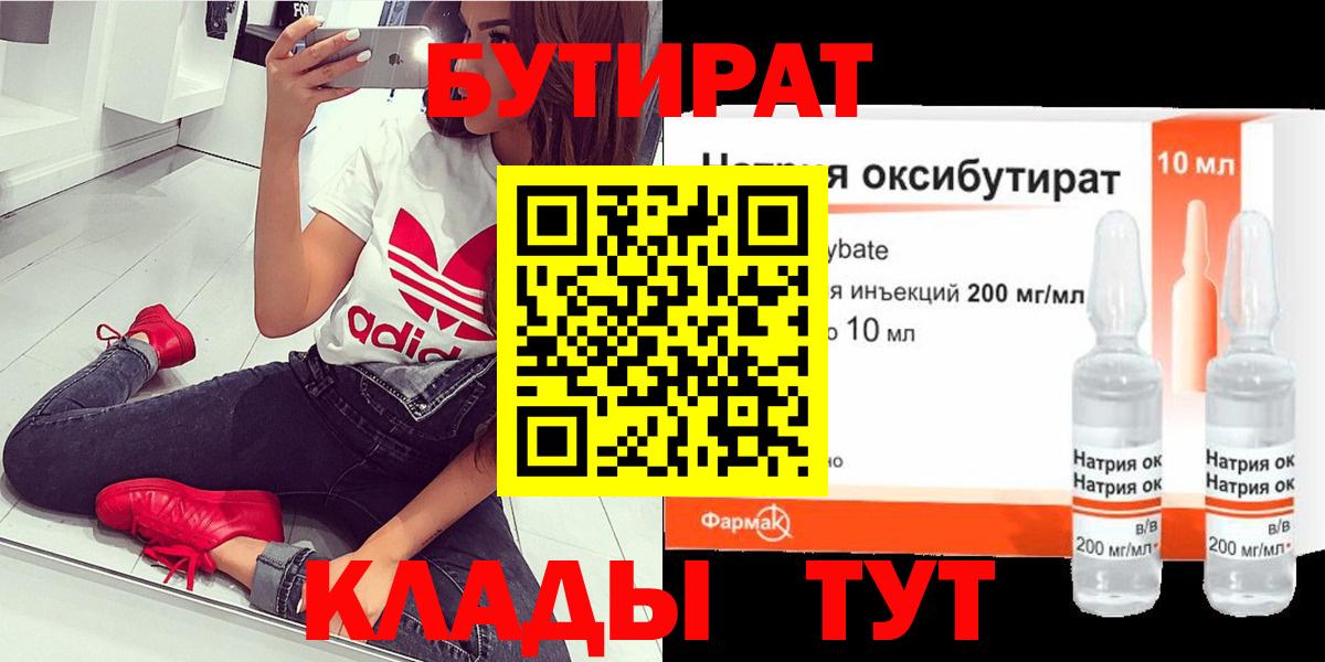 БУТИРАТ вода Курчатов