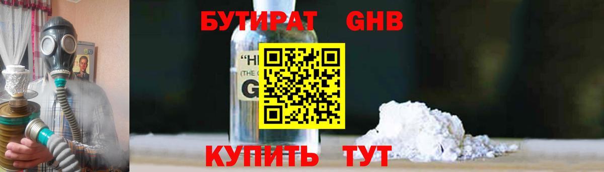 Бутират BDO 33%  Вход с VPN  Курчатов 