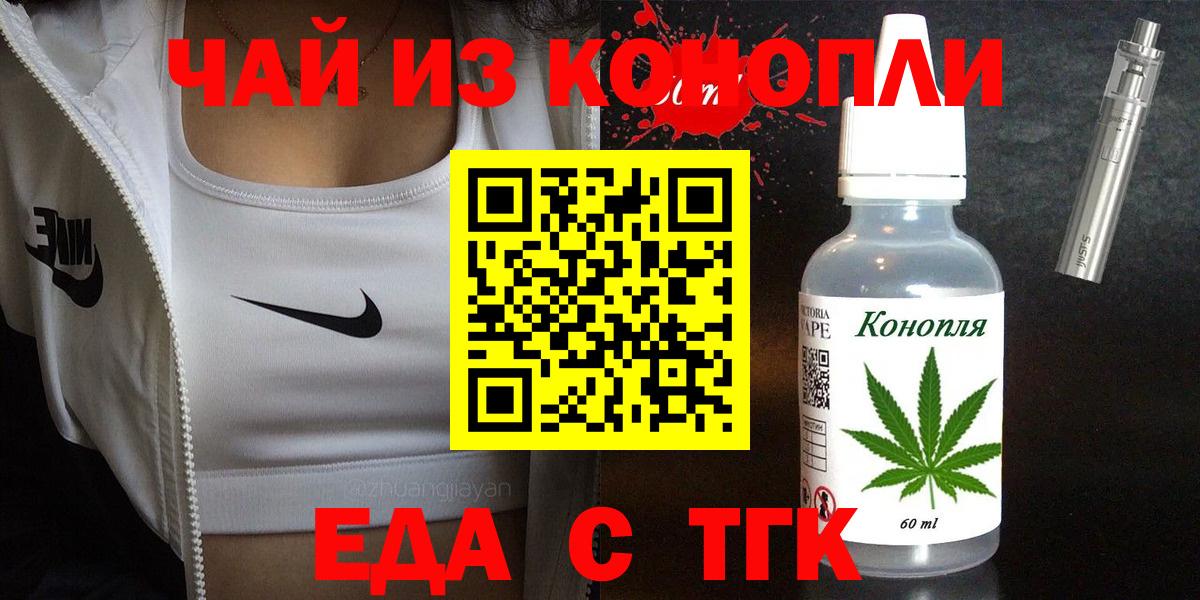 Курчатов  Cannafood марихуана  Вход с VPN 
