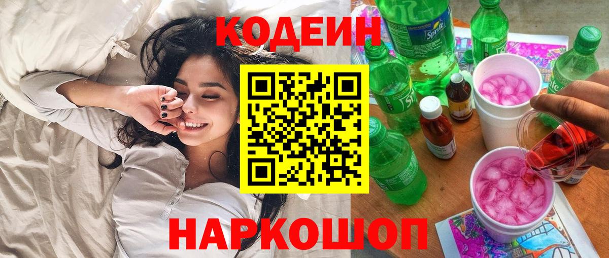 Кодеиновый сироп Lean напиток Lean (лин)  Вход с VPN  Кодеиновый сироп Lean Purple Drank  Курчатов 