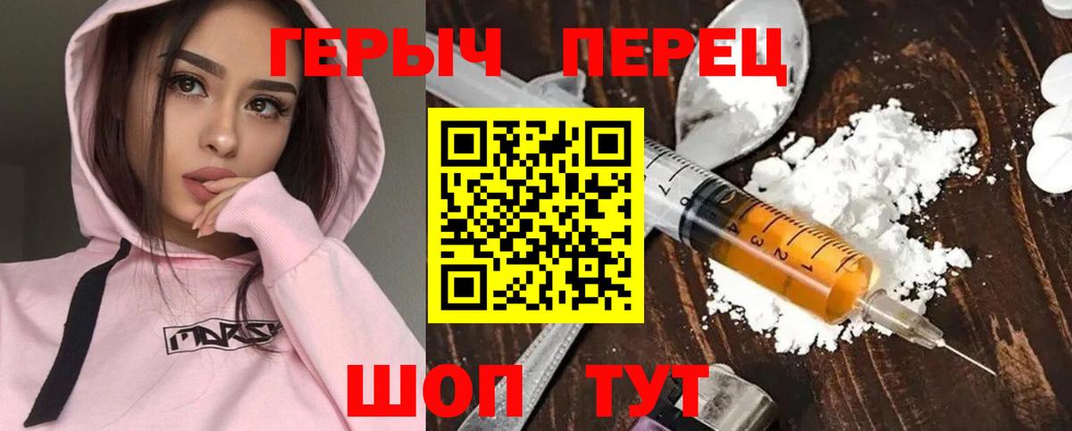 ГЕРОИН Heroin Курчатов