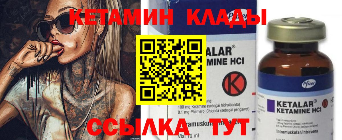 Кетамин ketamine  Вход с VPN  Курчатов 