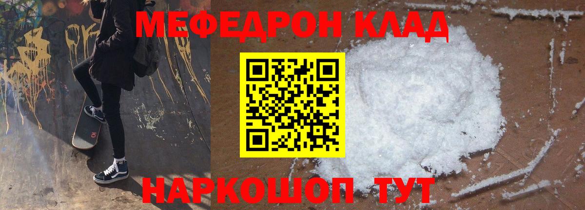 Курчатов  МЕФ  наркота  Мефедрон VHQ  Вход с VPN 