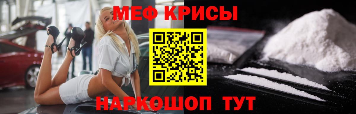 Мефедрон Курчатов