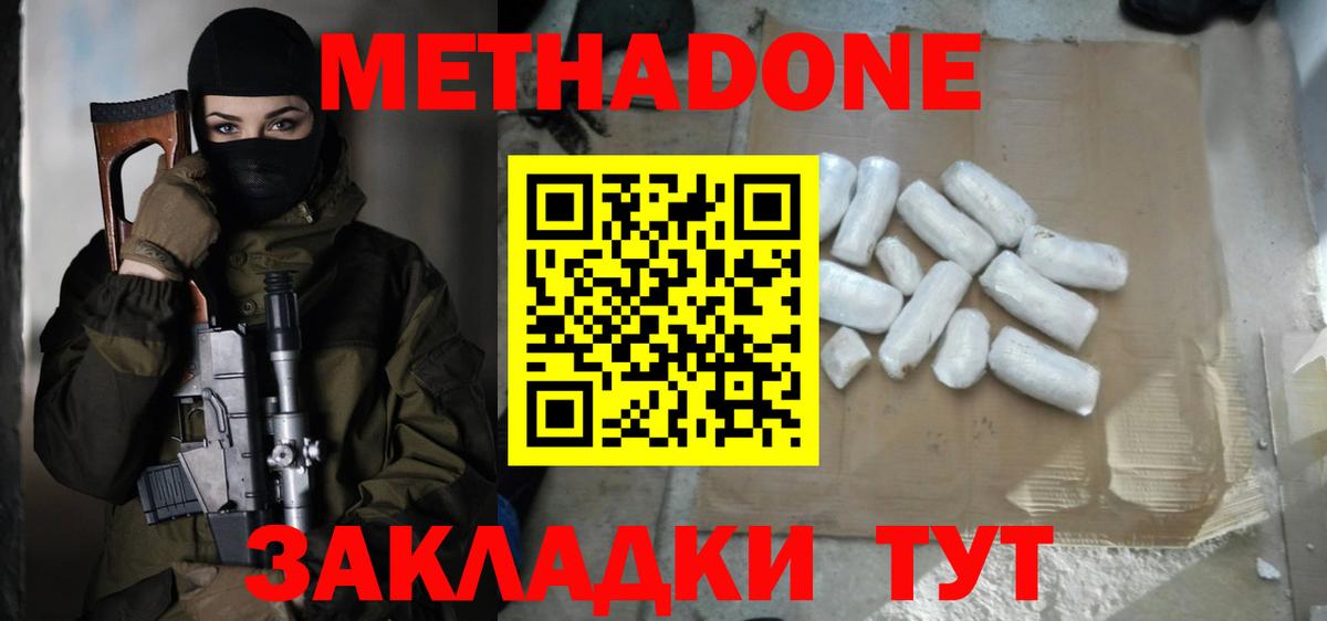 Курчатов  МЕТАДОН VHQ  МЕТАДОН кристалл  Вход с VPN 