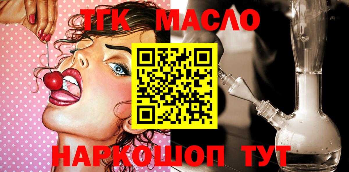 Дистиллят ТГК THC oil  Вход с VPN  ТГК гашишное масло  Курчатов 